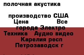 полочная акустика Merlin TSM Mxe cardas, производство США › Цена ­ 145 000 - Все города Электро-Техника » Аудио-видео   . Карелия респ.,Петрозаводск г.